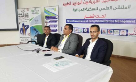 الملتقى العلمي الأول للسكتة الدماغية – صنعاء – اليمن